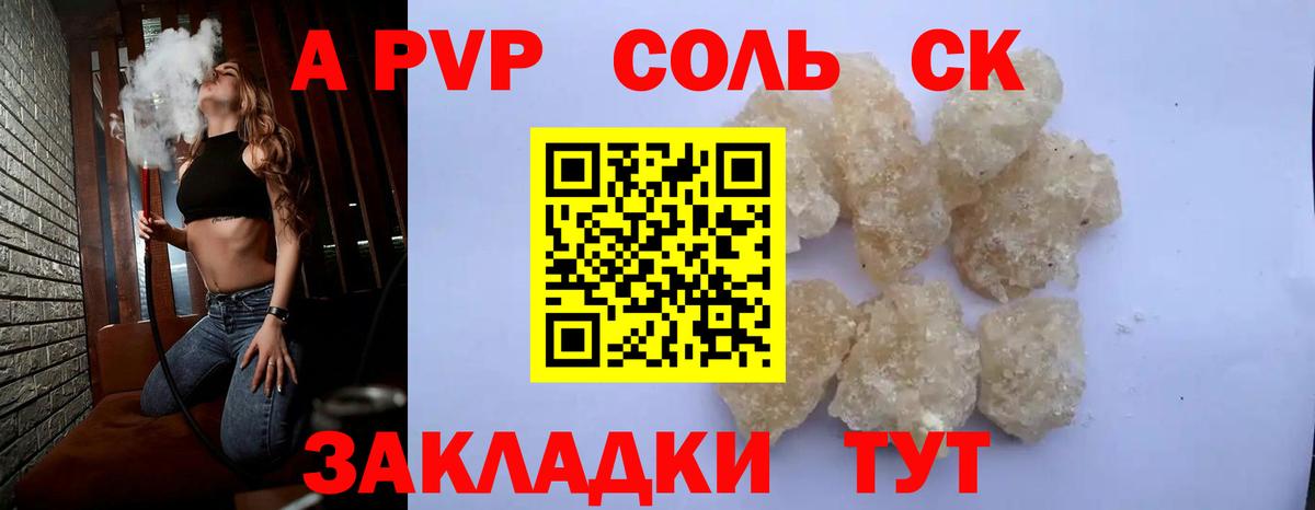 APVP СК  A PVP Соль  Новочеркасск  Вход с VPN 