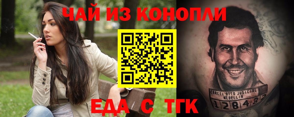 Еда ТГК марихуана Новочеркасск