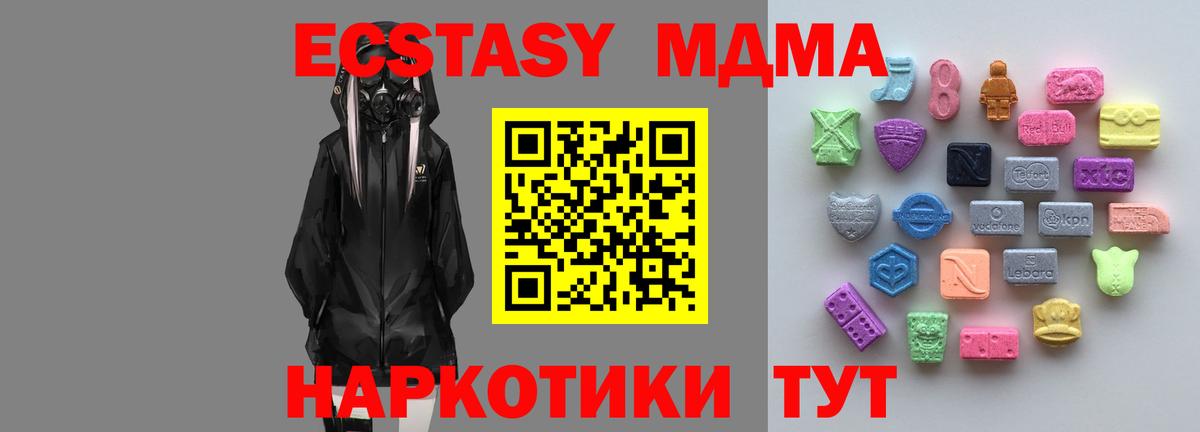 Экстази MDMA  Вход с VPN  Новочеркасск  Экстази  Ecstasy mix 
