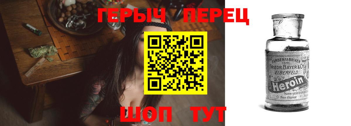 ГЕРОИН герыч Новочеркасск