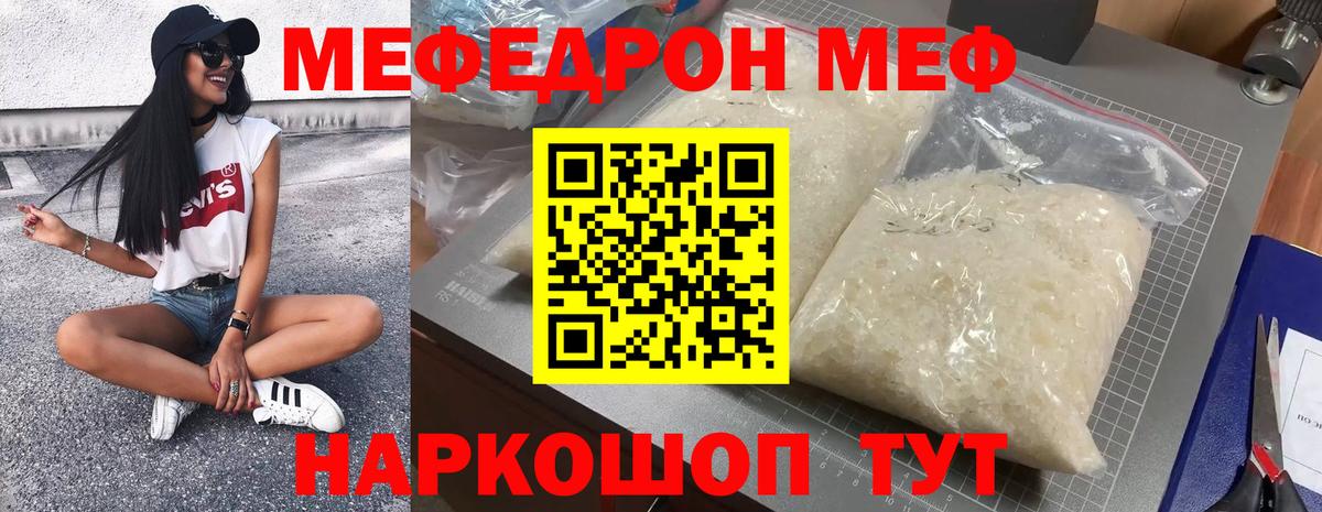 МЯУ-МЯУ VHQ  Вход с VPN  Новочеркасск  МЕФ кристаллы 